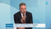 Д-р Тодорова: Преговорите между ГЕРБ-СДС и ДБ бяха прекратени заради Сарафов