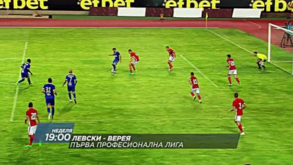 Футбол: Левски – Верея на 28 август по DIEMA SPORT2