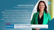 Лидерите на ЕС обсъждат финансова и военна помощ за Украйна