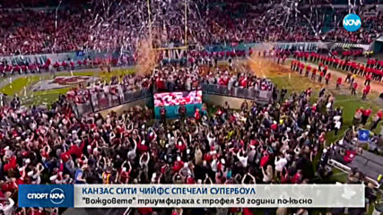 Спортни новини (03.02.2020 - централна емисия)