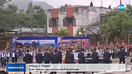 Ким Чен-ун на втора среща с Тръмп