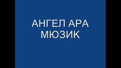 Ангел Ара Мюзик 03.10.2012