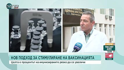 Започва ваксинационната кампания в страната