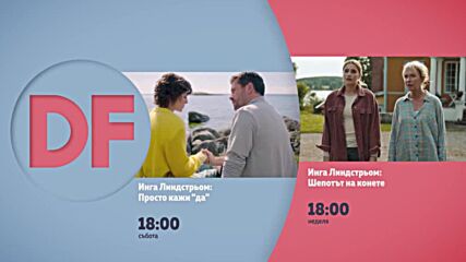 Романтични филми от 18.00 ч. в събота и неделя по DIEMA FAMILY