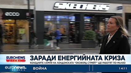 Заради енергийната криза: Коледните лампи на лондонската "Оксфорд Стрийт" ще работят по-малко