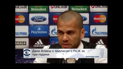 Дани Алвеш е подписал с ПСЖ за 3 години