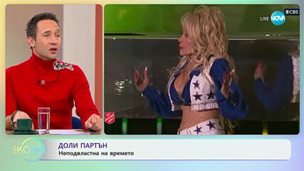 Доли Партън на 77 г. в костюм на мажоретка