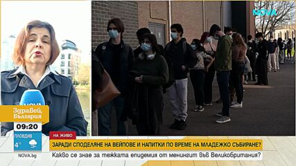 След двама починали и десетки заразени: Великобритания се бори с тежка епидемия от менингит