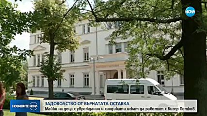 Майки на деца с увреждания и синдикати искат да работят с Бисер Петков