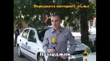 Репортаж - Интернет измама