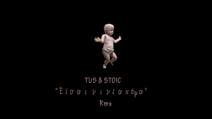 Tus & Stoic - Είσαι Νινί Ακόμα - Tus & Stoic - Eisai Nini??/ Akoma 2015..