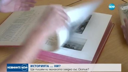 Какво пише в учебниците по история в Македония?