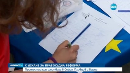 С ИСКАНЕ ЗА ПРАВОСЪДНА РЕФОРМА: Протестиращи шестваха в София, Пловдив и Варна