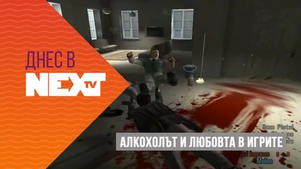 Днес в NEXT - Епизод 23