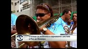 Стотици се включиха в карнавално шествие в Рио де Жанейро