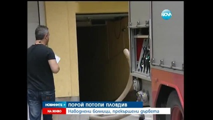Порой потопи Пловдив