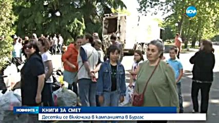 Стотици получиха книги срещу смет