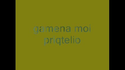 Gamena - Moi Priqtelio Vbox7