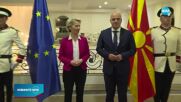 РС Македония и Албания официално започват преговори за членство в ЕС