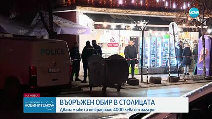 Въоръжен грабеж в магазин в София