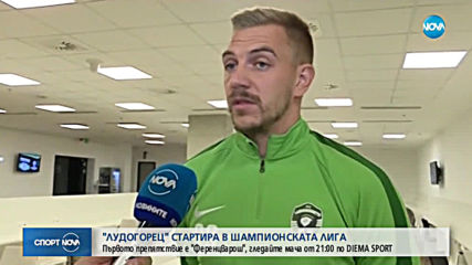 Съставът на Лудогорец срещу Ференцварош