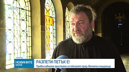 Разпети петък е - Денят на Христовите страдания