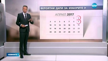 26 март – първата възможна дата за предсрочните избори