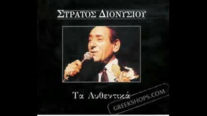 Stratos Dionisiou - Me Skotwse Giati Tin Agapousa