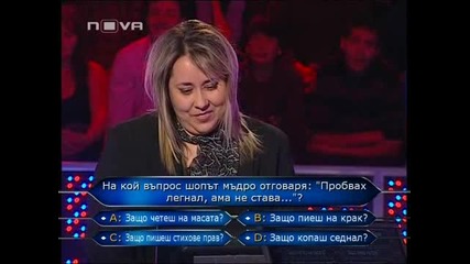 Стани богат 11.05.11 (част 2)
