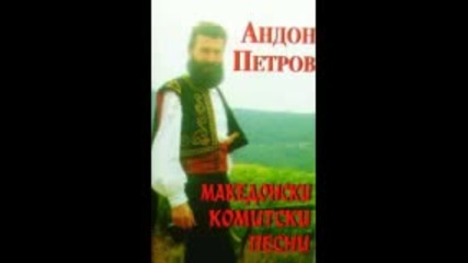 Андон Петров - Комитски песни 
