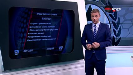 Преди Витоша - Славия