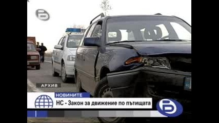 Бтв Новините - Пощадиха Младите Шофьори 
