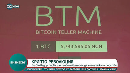 Къде биткойнът става зaĸoннo плaтeжнo cpeдcтвo