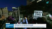 Тръмп: Ще намалим напрежението в Минесота. Белият дом проверява Граничната служба за нарушения