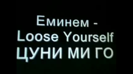 Eminem-lose yourself c mi go