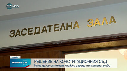 Съдът реши има ли право КАТ да отнема книжка заради неплатена глоба