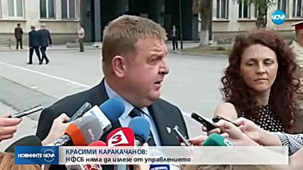 Ще остане ли НФСБ коалиционен партньор?