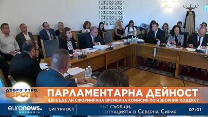 Ще бъде ли сформирана временна комисия по изборния кодекс?
