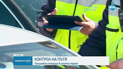 „Пътна полиция”: На 3 юни няма загинали на пътя. Започват акции из цялата страна