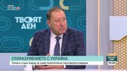 Сигурност, НАТО и споразумението с Украйна