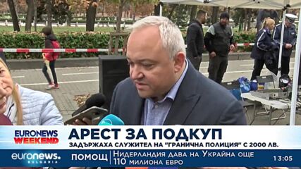 Арест за подкуп: Задържаха служител на „Гранична полиция“ с 2000 лв.