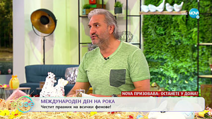 Международен ден на рока - „На кафе” (13.04.2020)