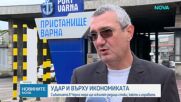 Ефектът върху икономиката: Ударите по кораби в Черно море заплашват да оскъпят стоките и горивата