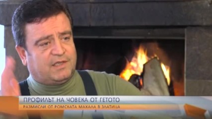 РАЗМИСЛИ ОТ МАХАЛАТА: Какъв е профилът на "човека от гетото"?