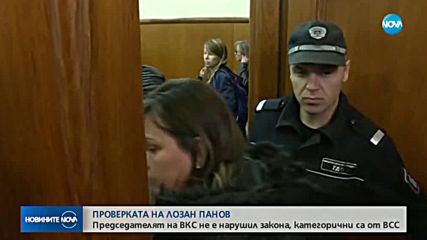 Инспекторатът на ВСС прекрати проверката на Лозан Панов