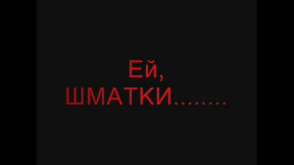 за всички шматки от vbox7.com :d