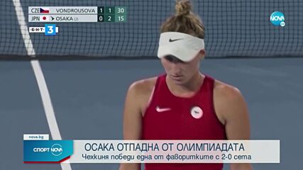 Изненадата е факт, Осака аут от Токио 2020