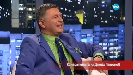 Контратемата на Даниел Петканов (07.04.2017)