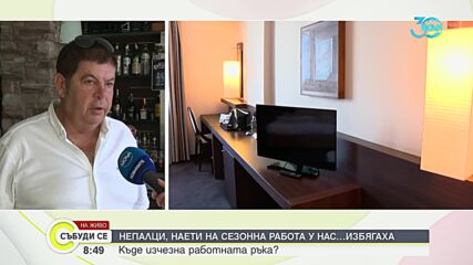 Издирват четирима чуждестранни служители, наети по Черноморието