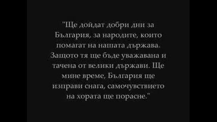 Пророчествата на Ванга за България 